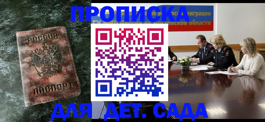 прописка поиск в Ак-Довураке