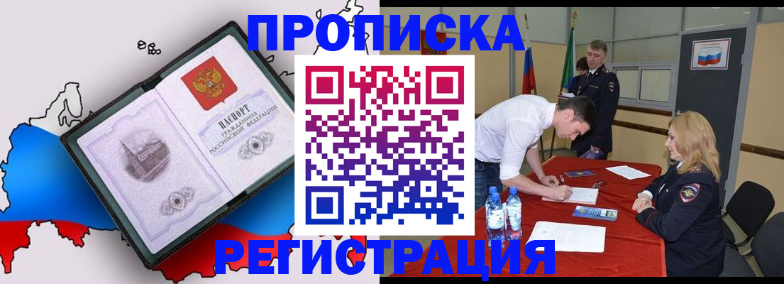 временная регистрация для всех в Ак-Довураке