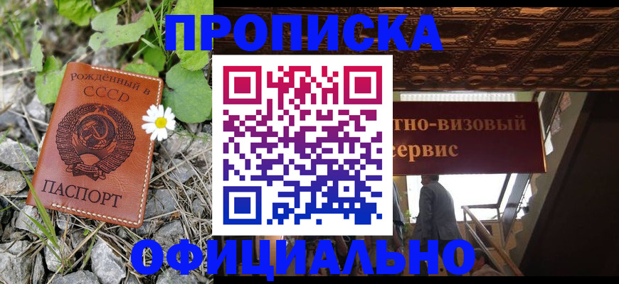 прописка для военкомата в Ак-Довураке