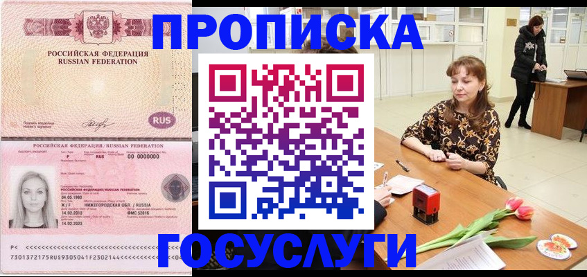 прописка для работы в Ак-Довураке