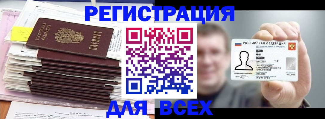 временная регистрация для школы в Ак-Довураке