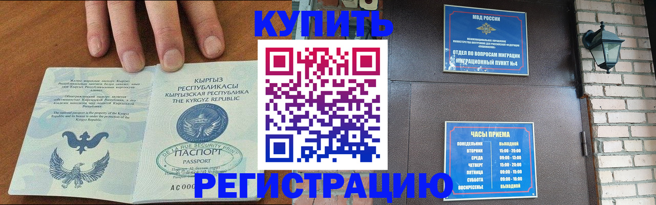 прописка паспорт в Ак-Довураке