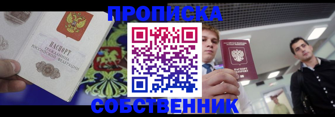 прописка паспорт в Ак-Довураке