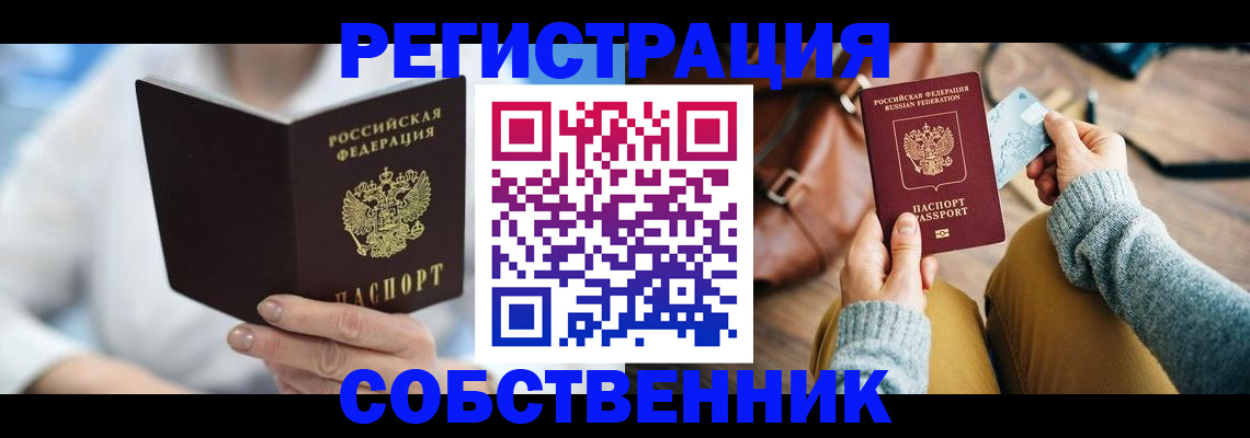 купить прописку в Ак-Довураке