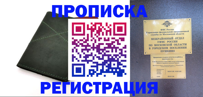 прописка в квартире в Ак-Довураке
