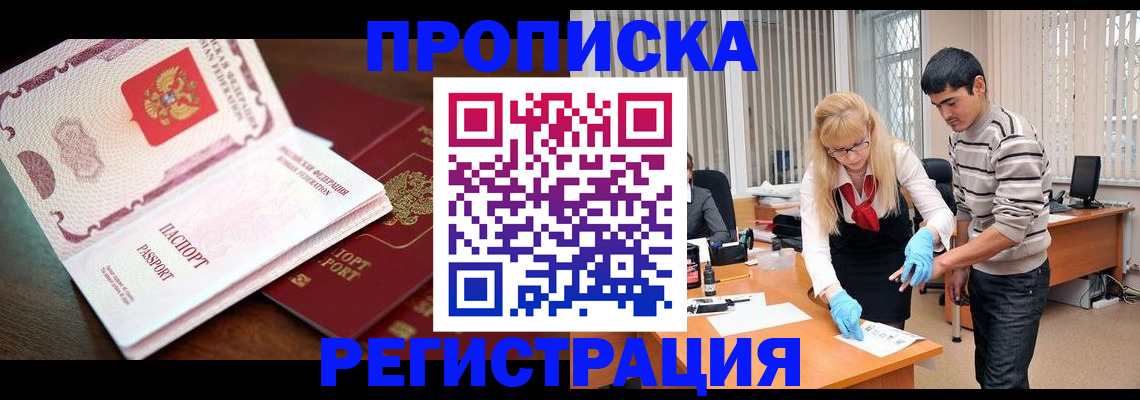 временная регистрация купить в Ак-Довураке